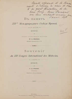 Виды Москвы, Московского императорского университета его кабинетов и клиник. М., 1897.